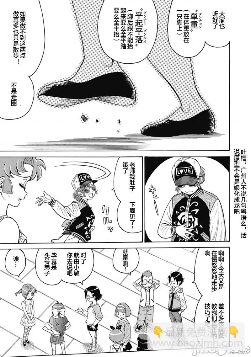 《偶像少女地狱变》第63话 第23页