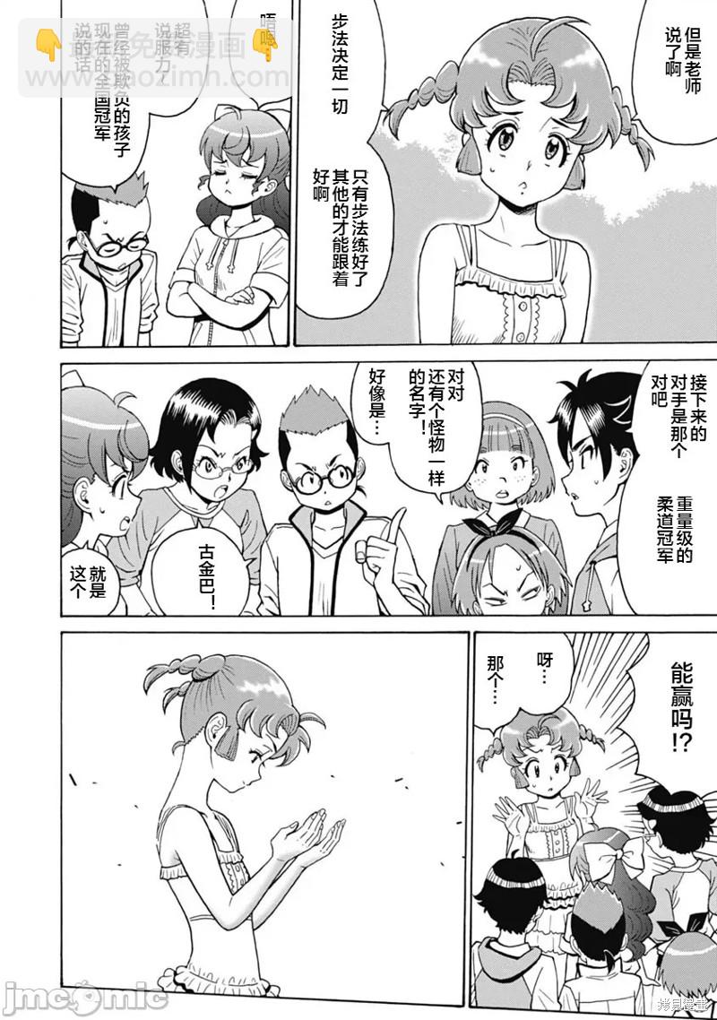《偶像少女地狱变》第63话 第24页