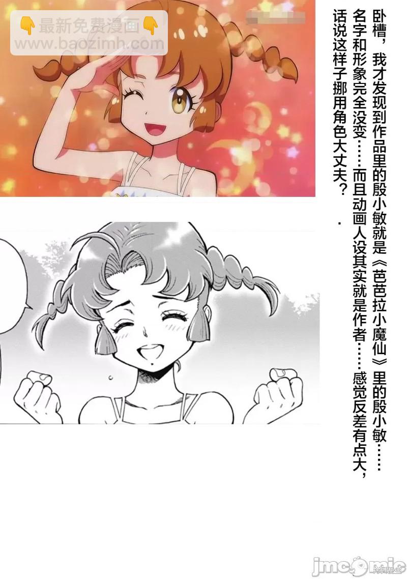 《偶像少女地狱变》第63话 第26页