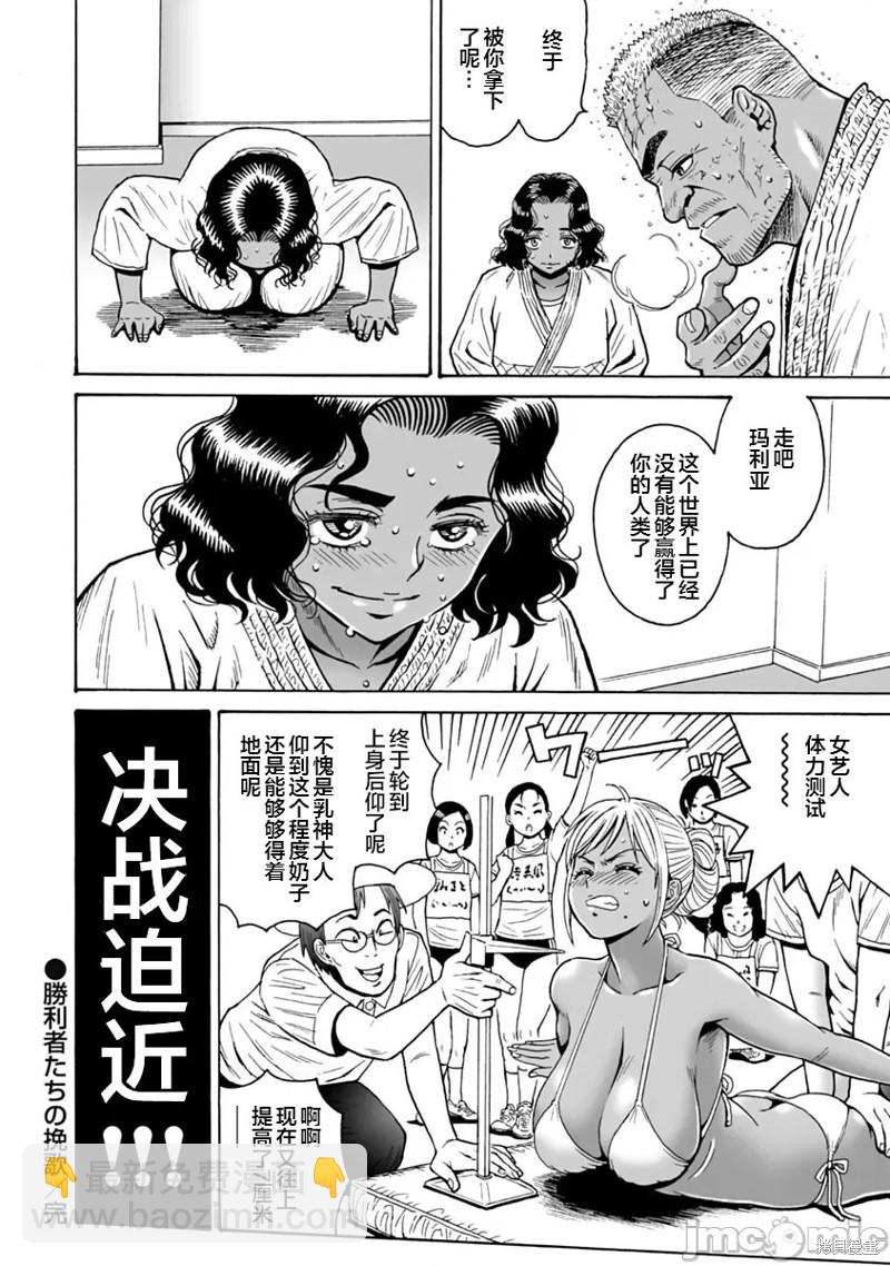 《偶像少女地狱变》第63话 第27页