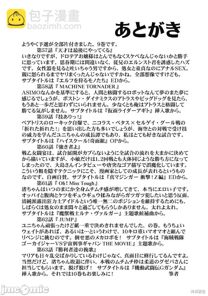 《偶像少女地狱变》第63话 第28页