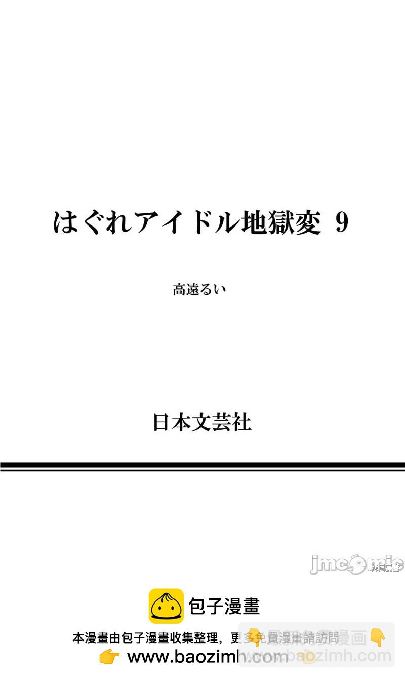 《偶像少女地狱变》第63话 第29页