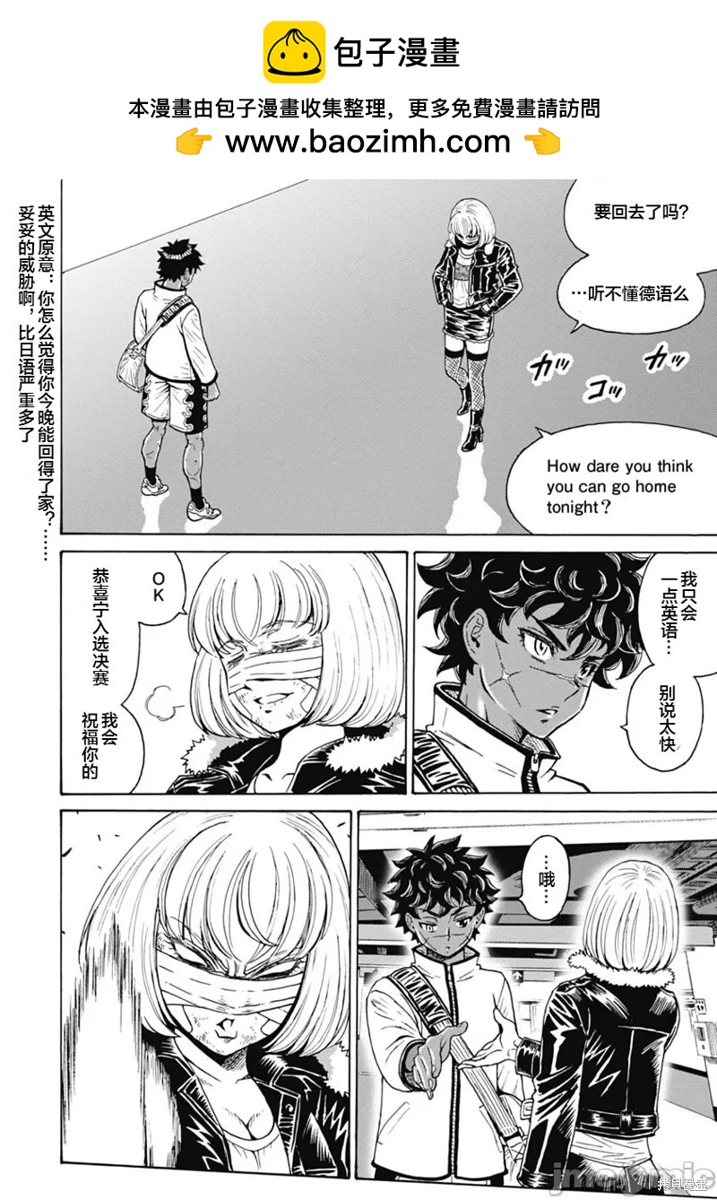 《偶像少女地狱变》第63话 第2页