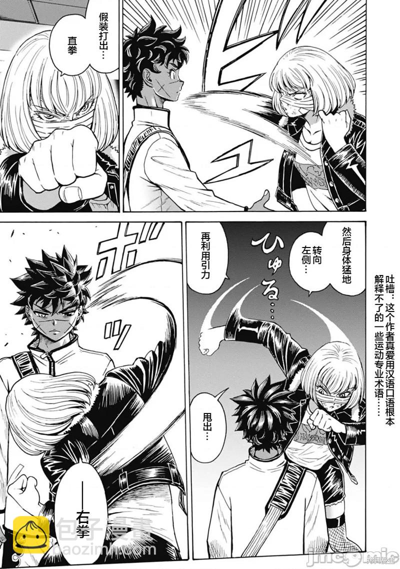 《偶像少女地狱变》第63话 第3页
