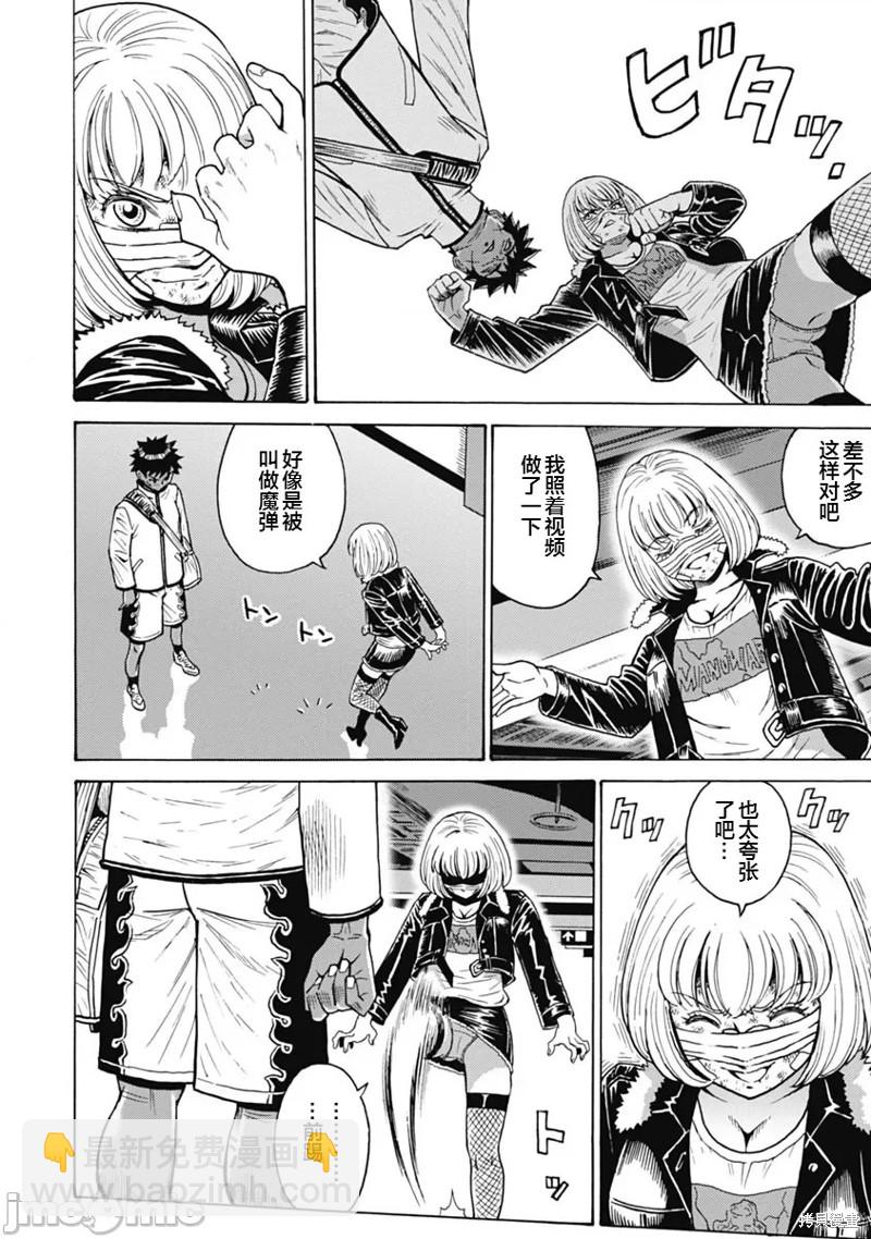 《偶像少女地狱变》第63话 第4页