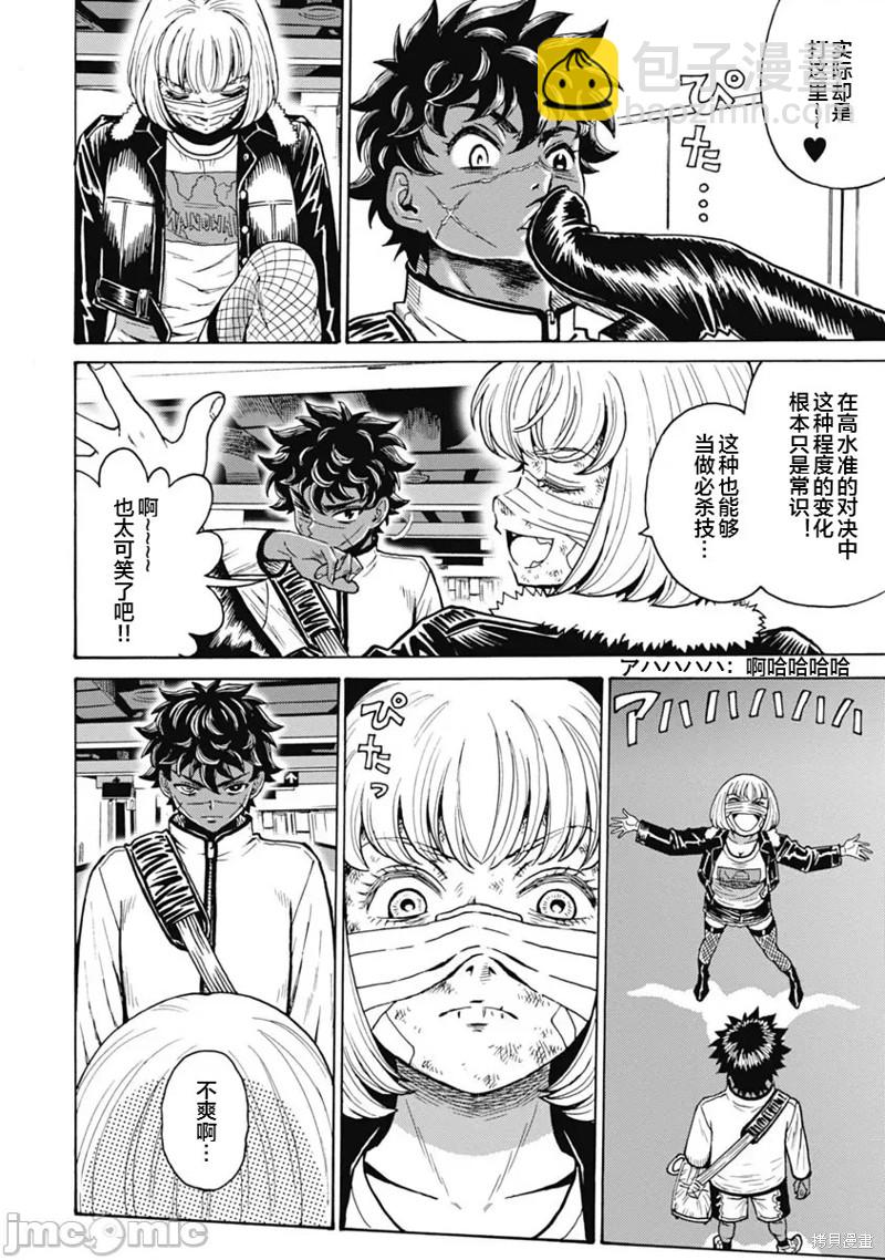 《偶像少女地狱变》第63话 第6页