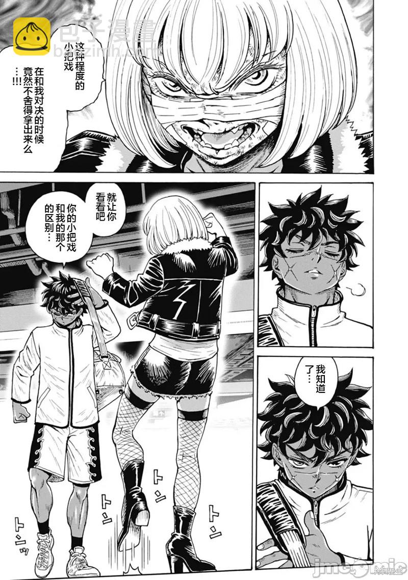 《偶像少女地狱变》第63话 第7页