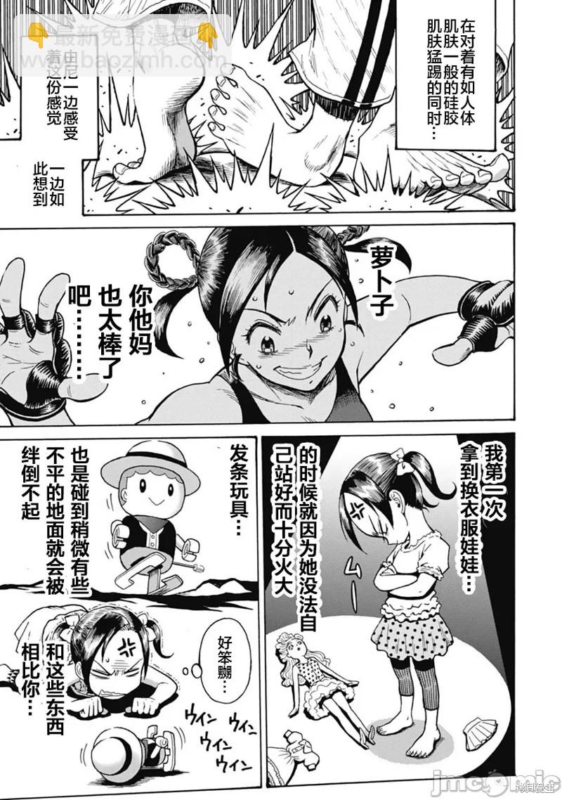 《偶像少女地狱变》第62话 第15页