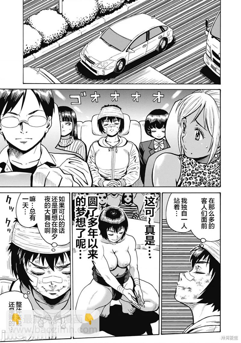 《偶像少女地狱变》第62话 第25页