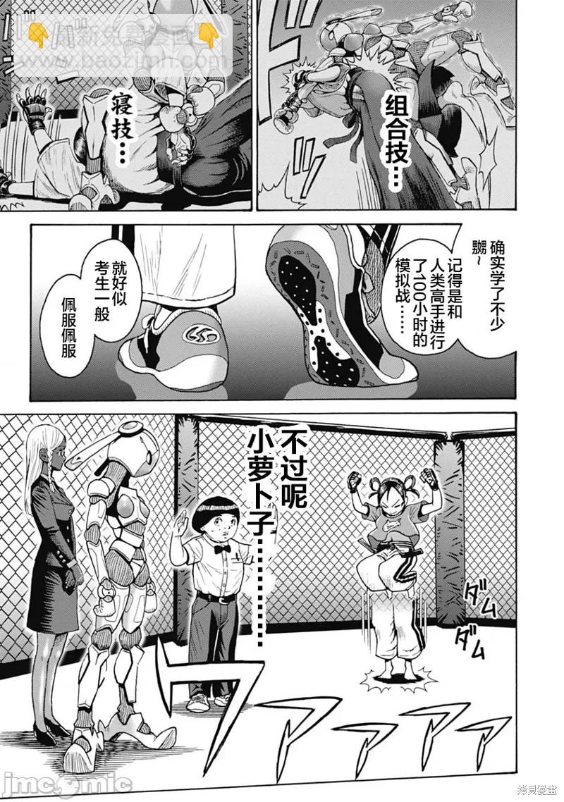 《偶像少女地狱变》第62话 第5页
