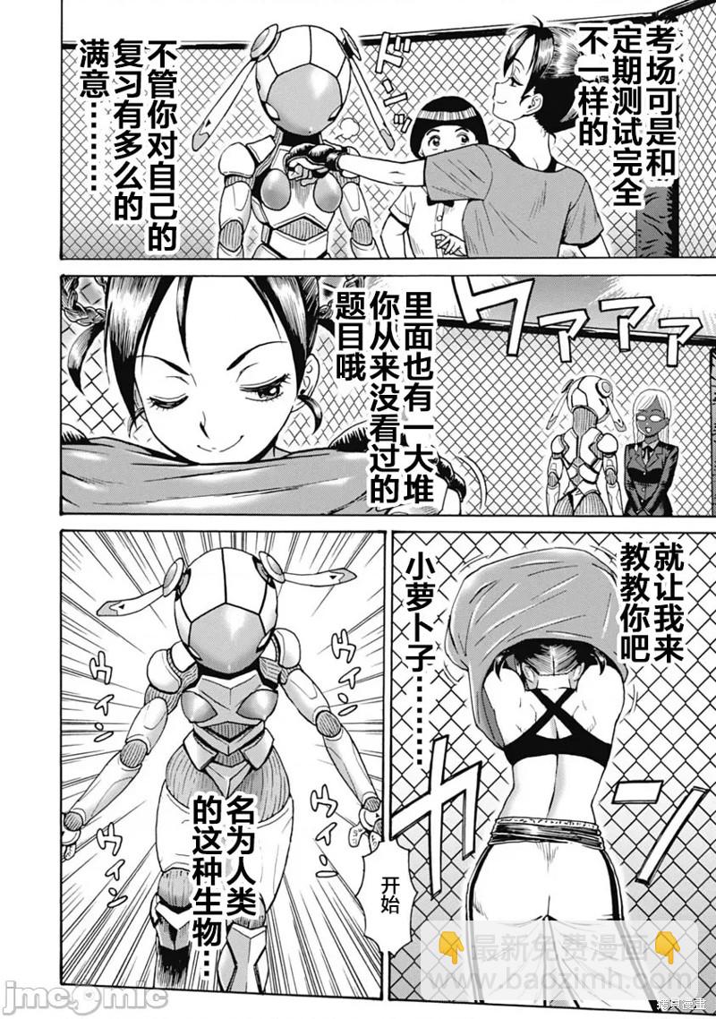 《偶像少女地狱变》第62话 第6页