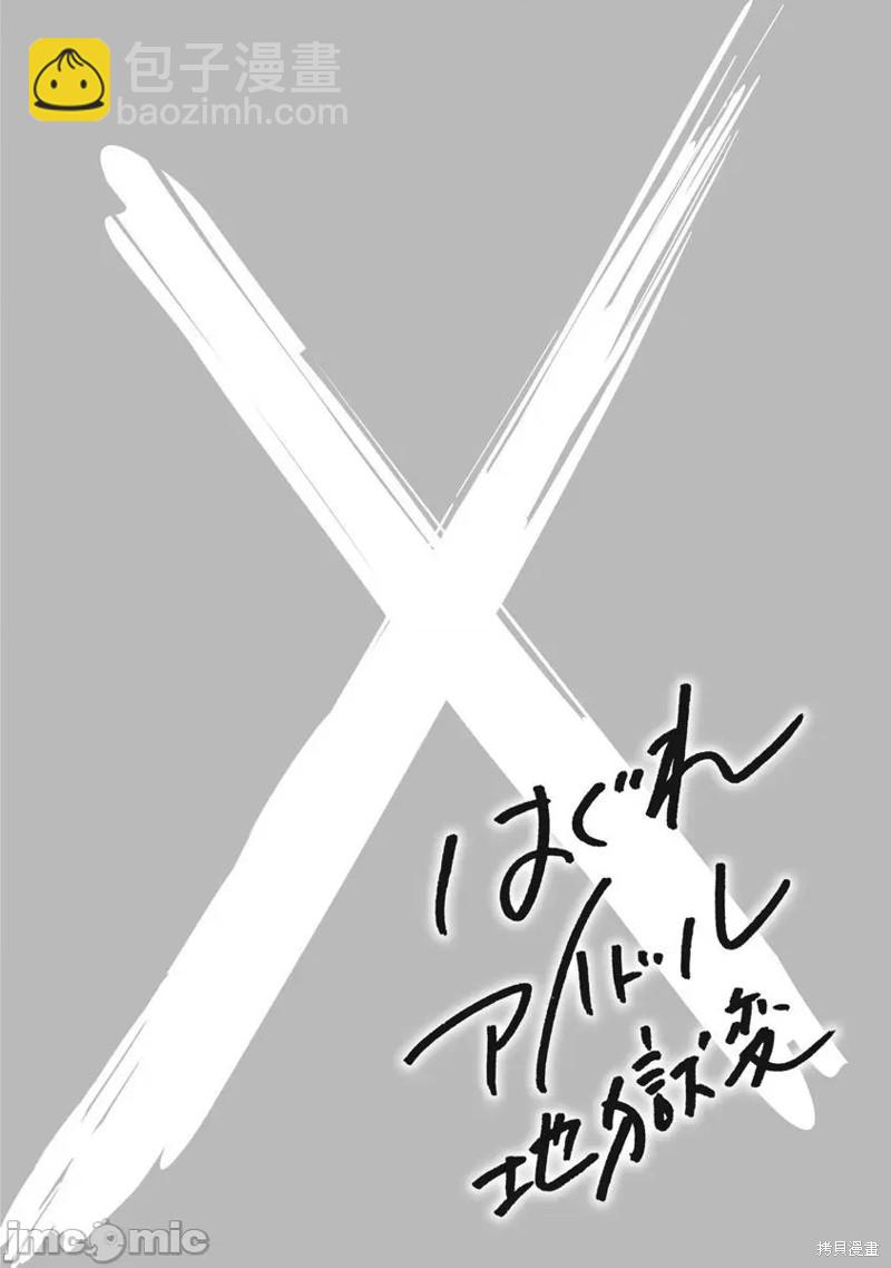 《偶像少女地狱变》第64话 第10页