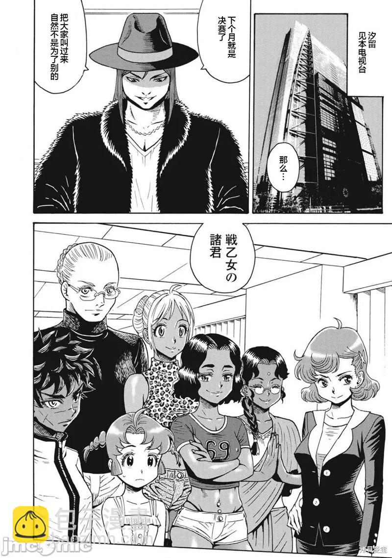 《偶像少女地狱变》第64话 第12页