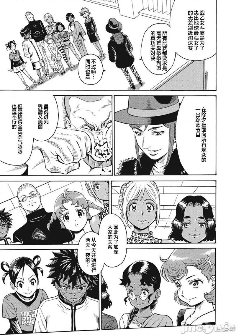《偶像少女地狱变》第64话 第13页