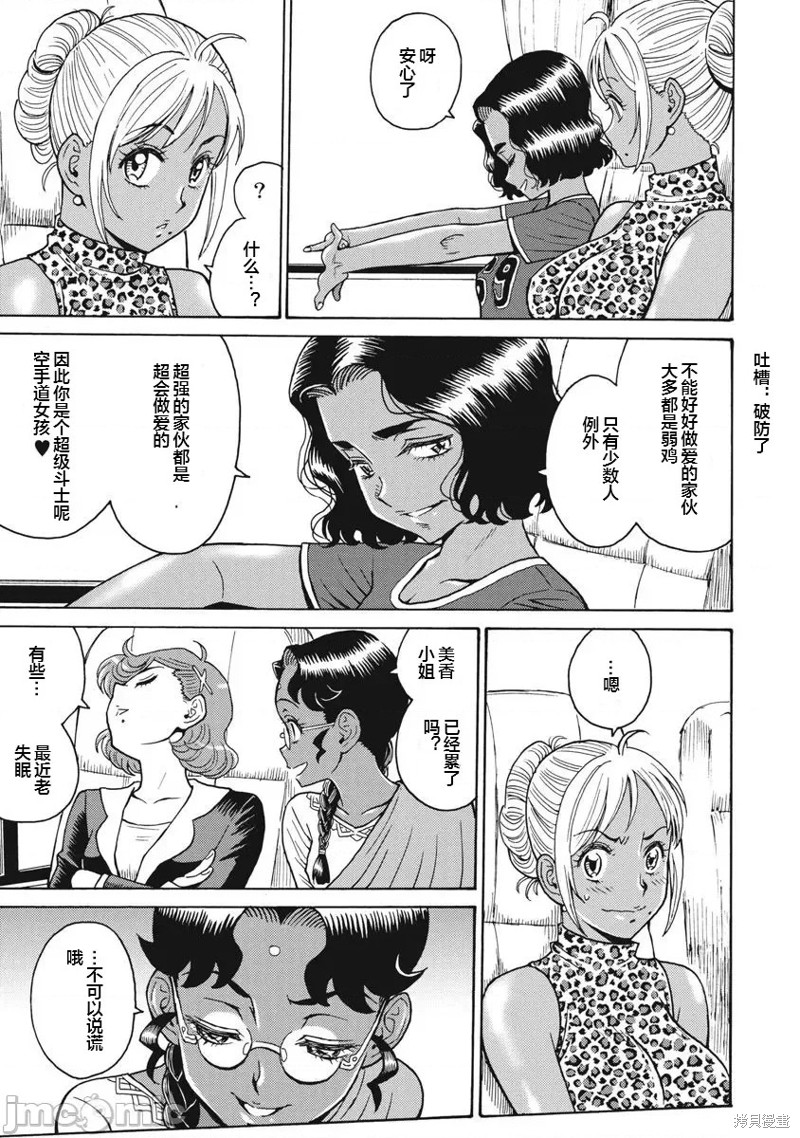 《偶像少女地狱变》第64话 第17页