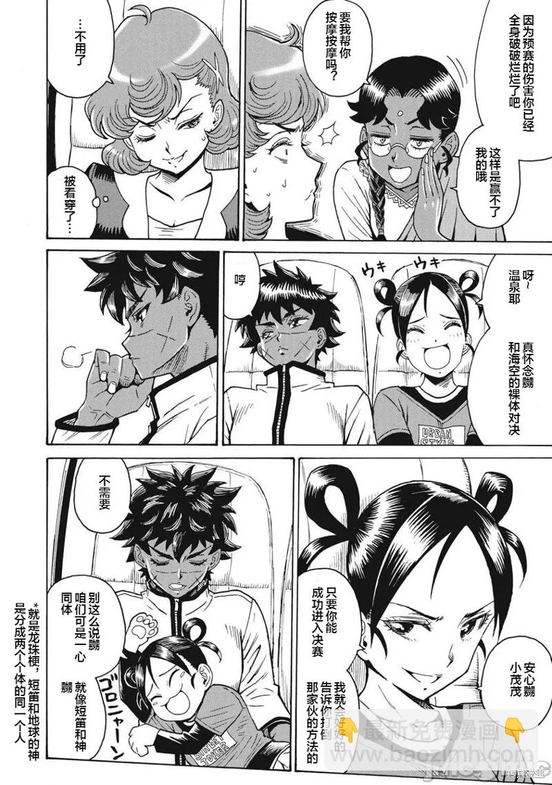 《偶像少女地狱变》第64话 第18页