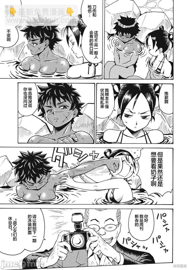 《偶像少女地狱变》第64话 第29页