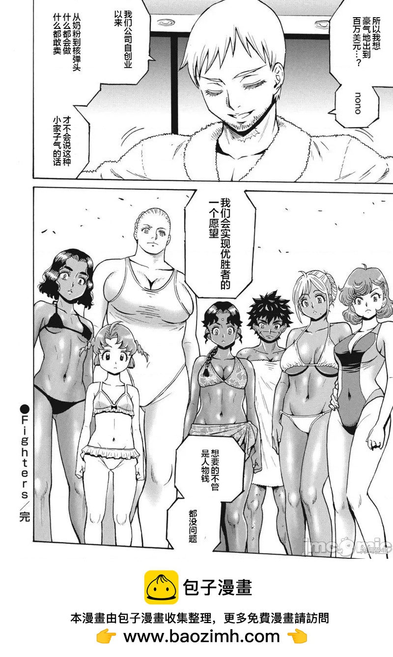 《偶像少女地狱变》第64话 第34页