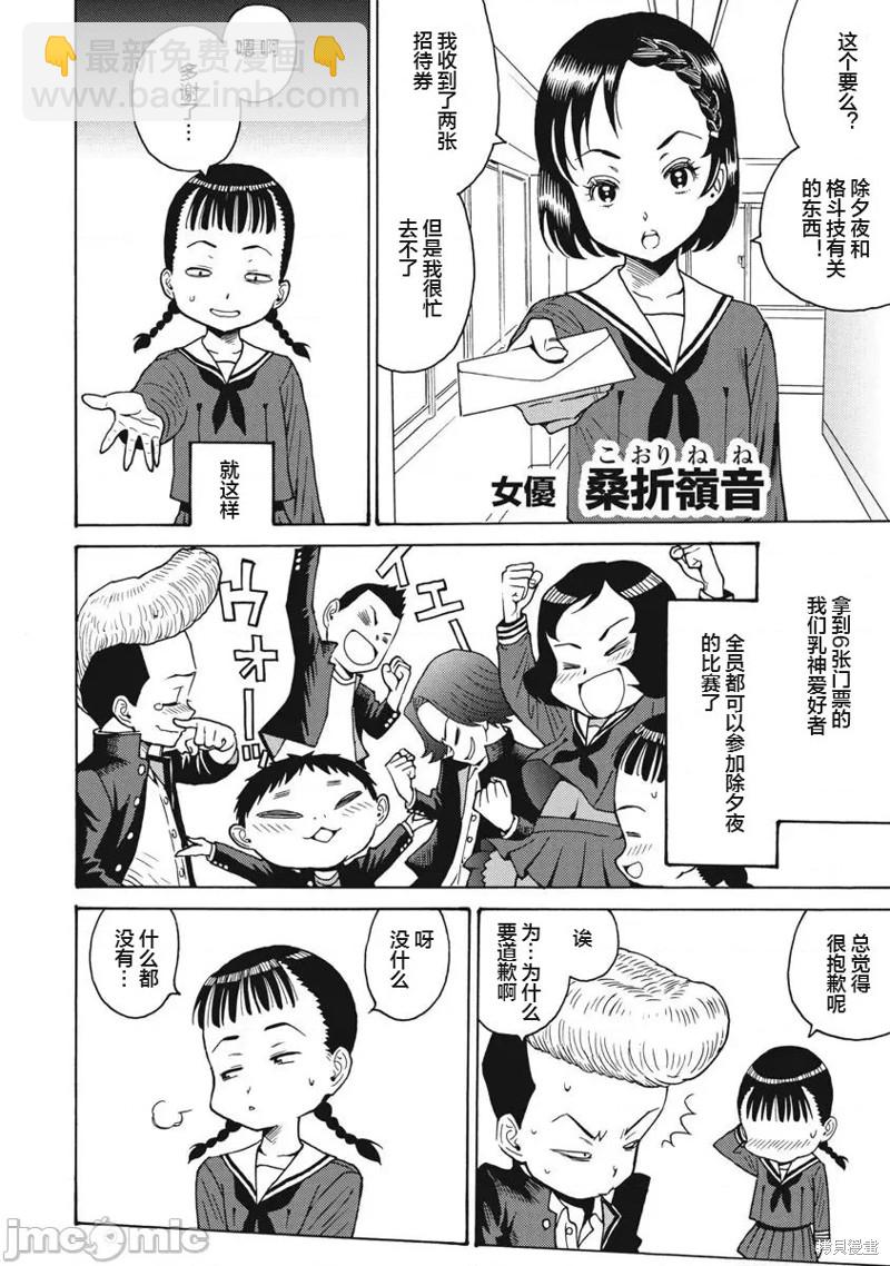 《偶像少女地狱变》第66话 第10页