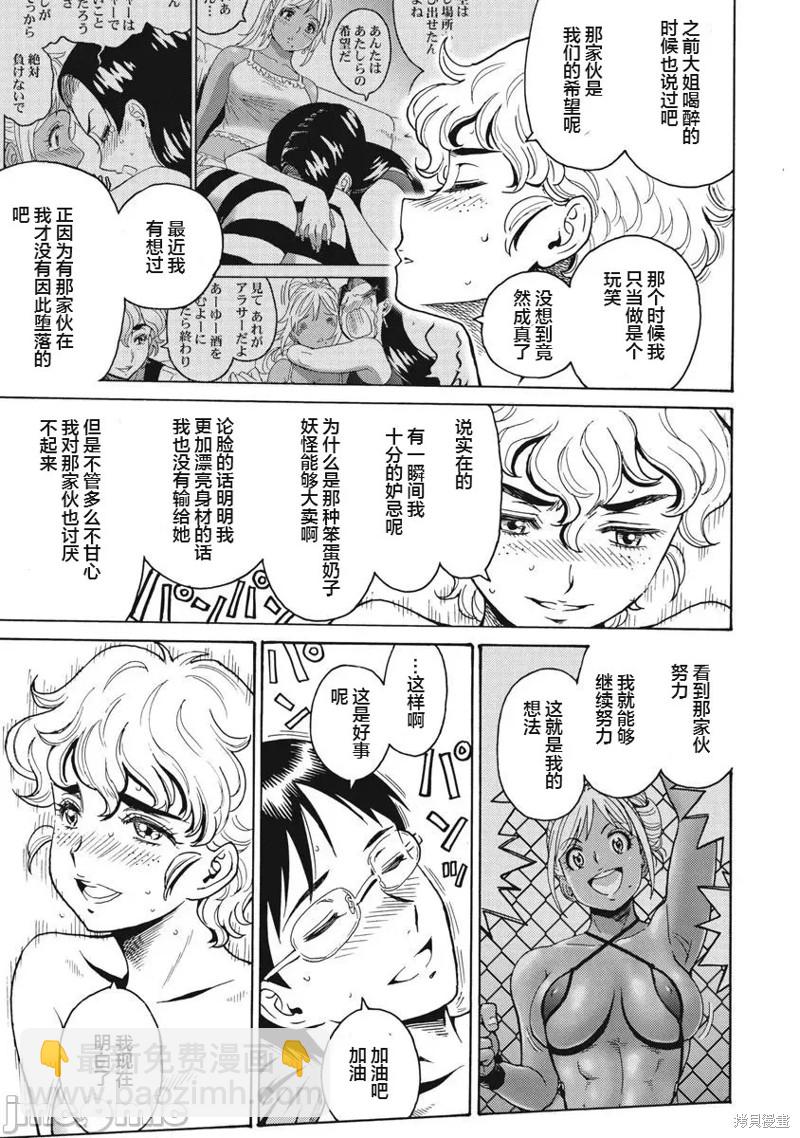 《偶像少女地狱变》第66话 第15页