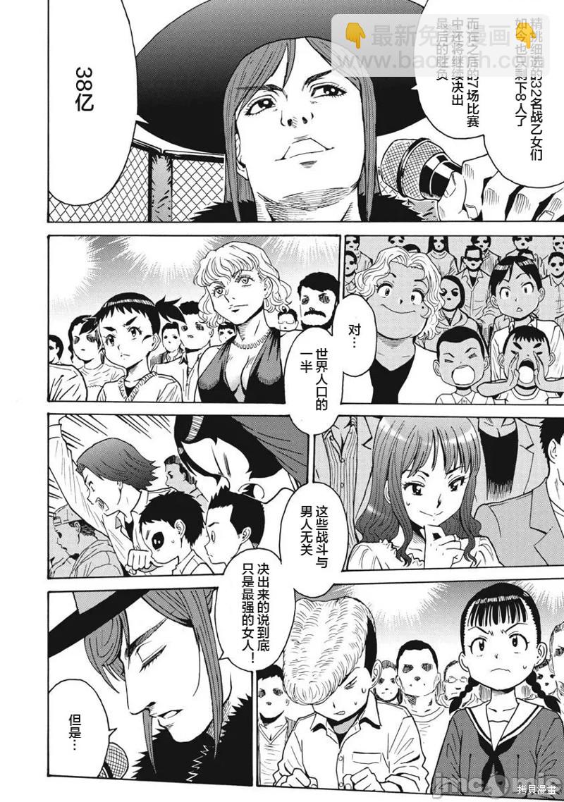 《偶像少女地狱变》第66话 第20页