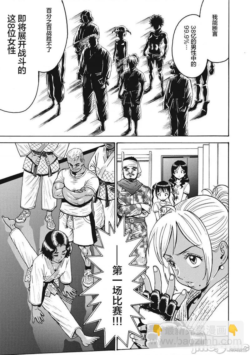 《偶像少女地狱变》第66话 第21页