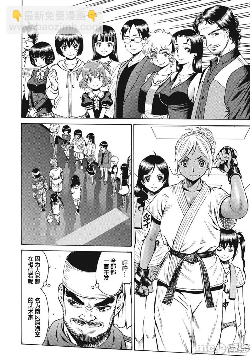 《偶像少女地狱变》第66话 第22页