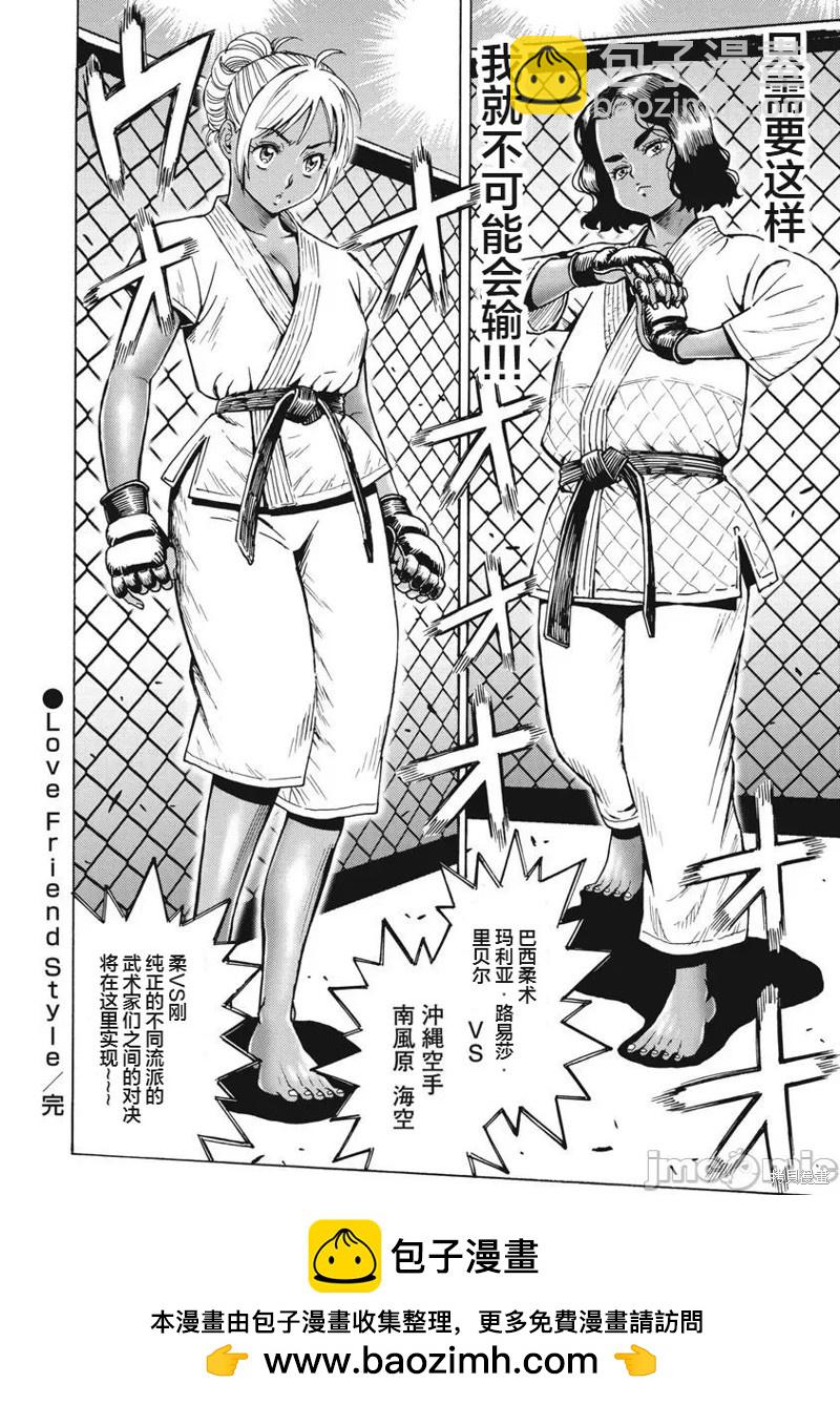 《偶像少女地狱变》第66话 第24页