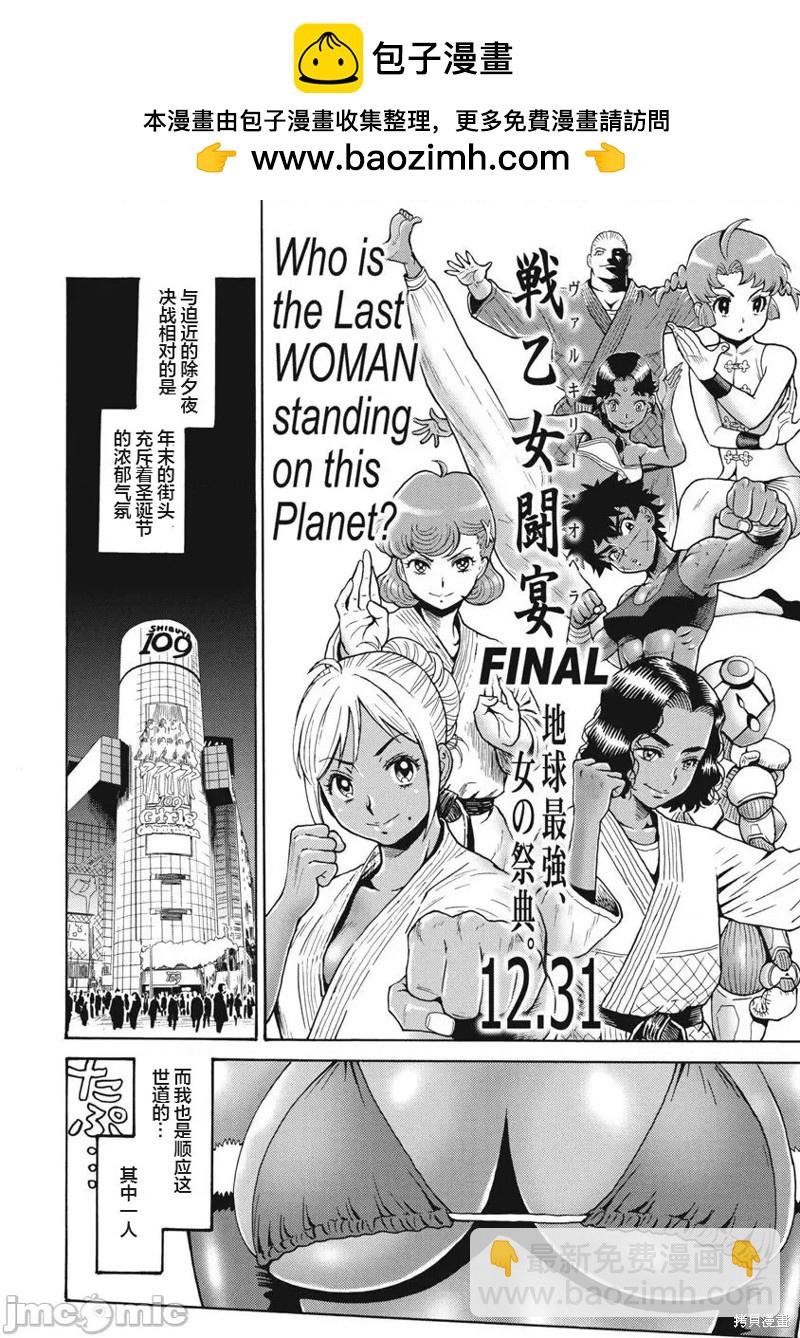《偶像少女地狱变》第66话 第2页