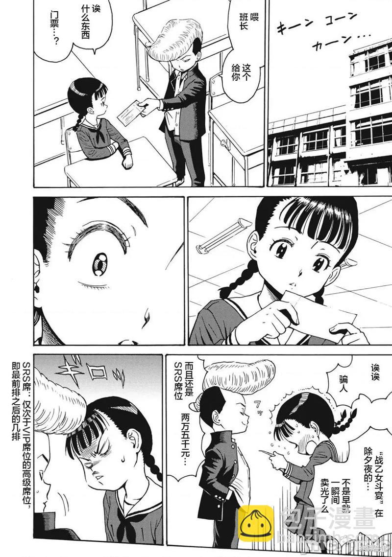 《偶像少女地狱变》第66话 第4页