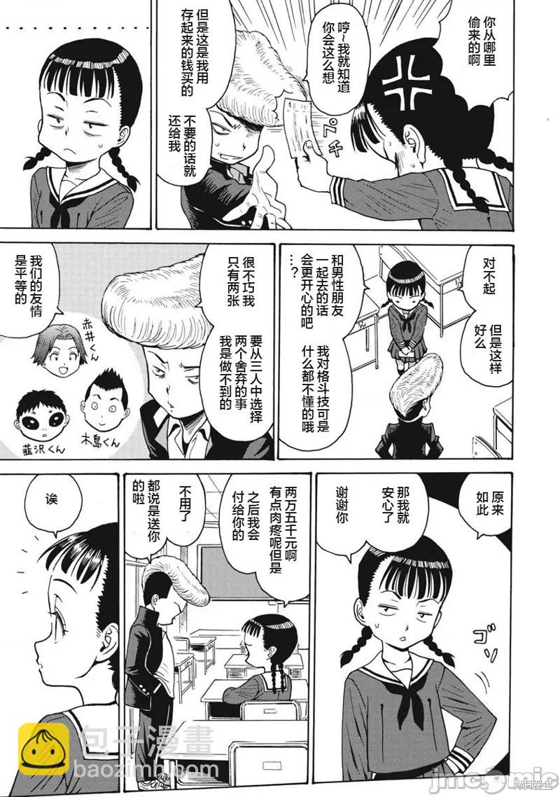 《偶像少女地狱变》第66话 第5页