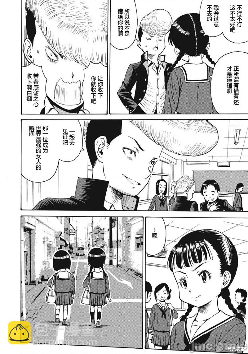 《偶像少女地狱变》第66话 第6页