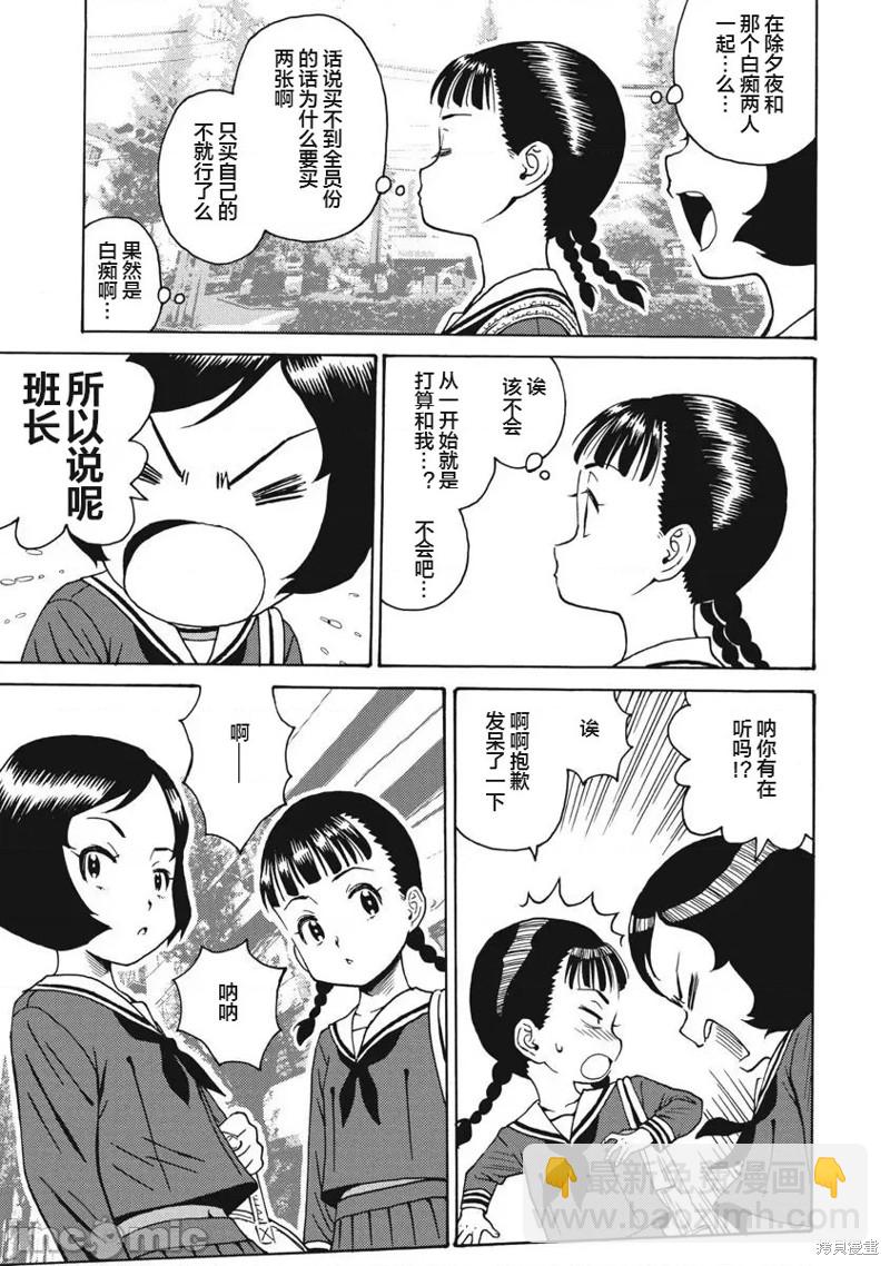 《偶像少女地狱变》第66话 第7页