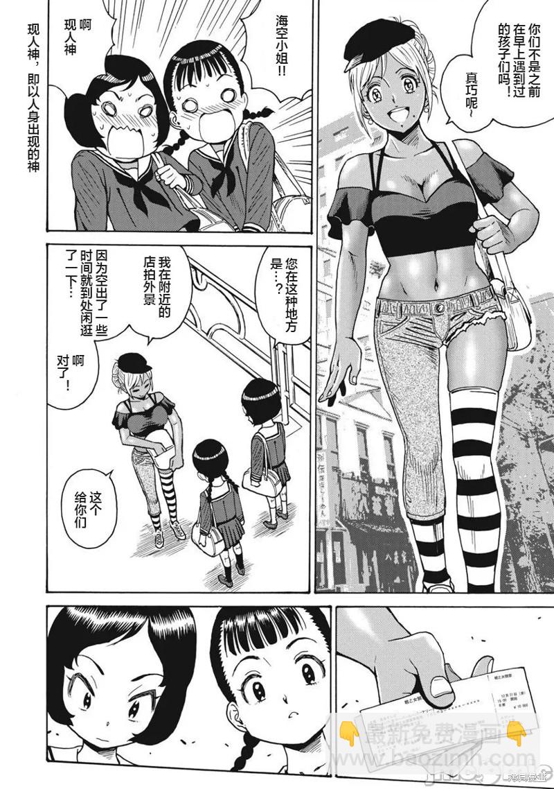 《偶像少女地狱变》第66话 第8页