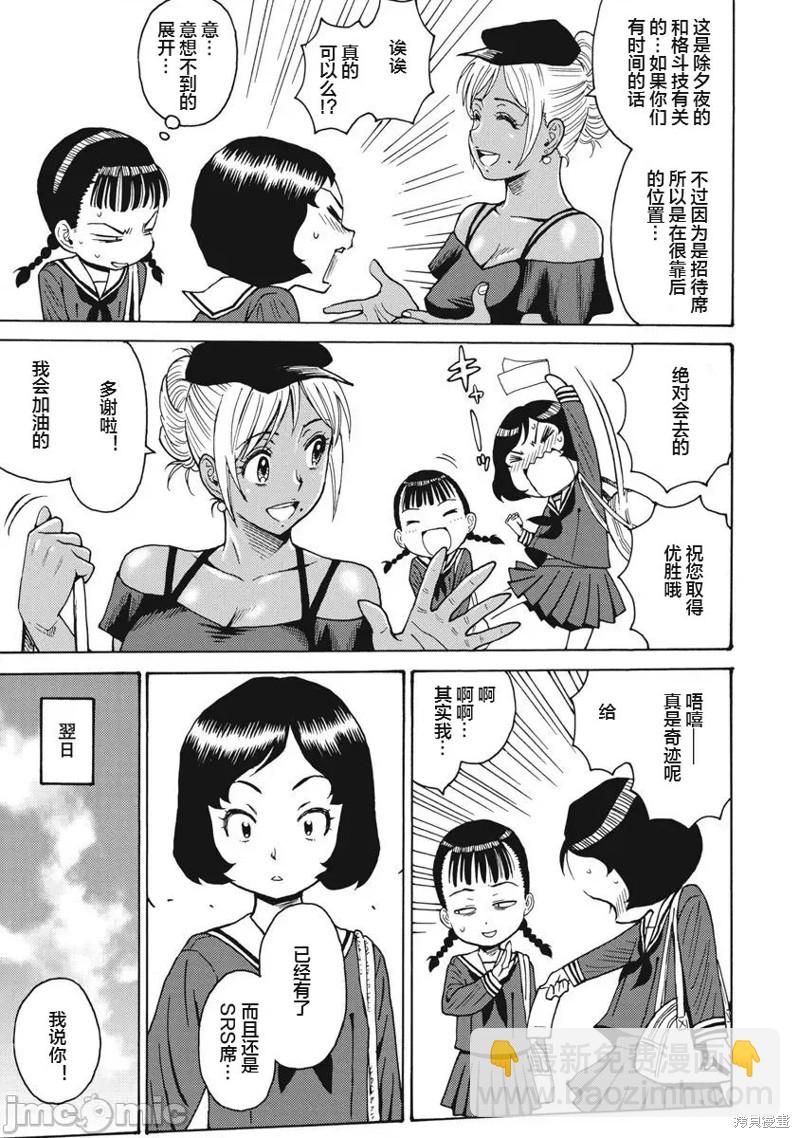 《偶像少女地狱变》第66话 第9页
