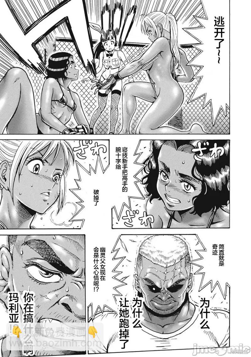 《偶像少女地狱变》第68话 第15页