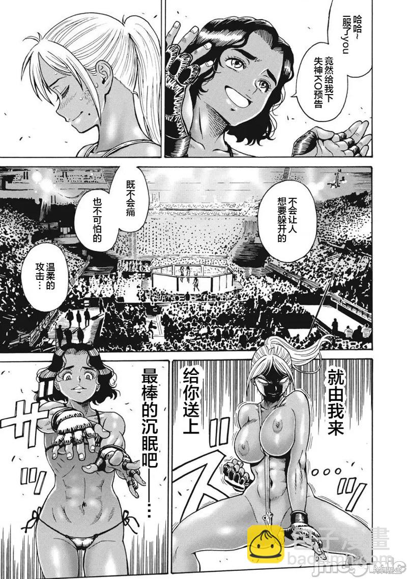 《偶像少女地狱变》第68话 第17页