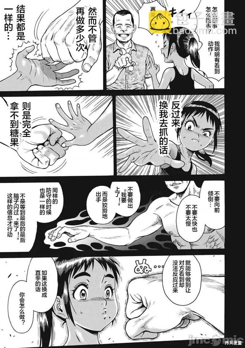 《偶像少女地狱变》第68话 第19页