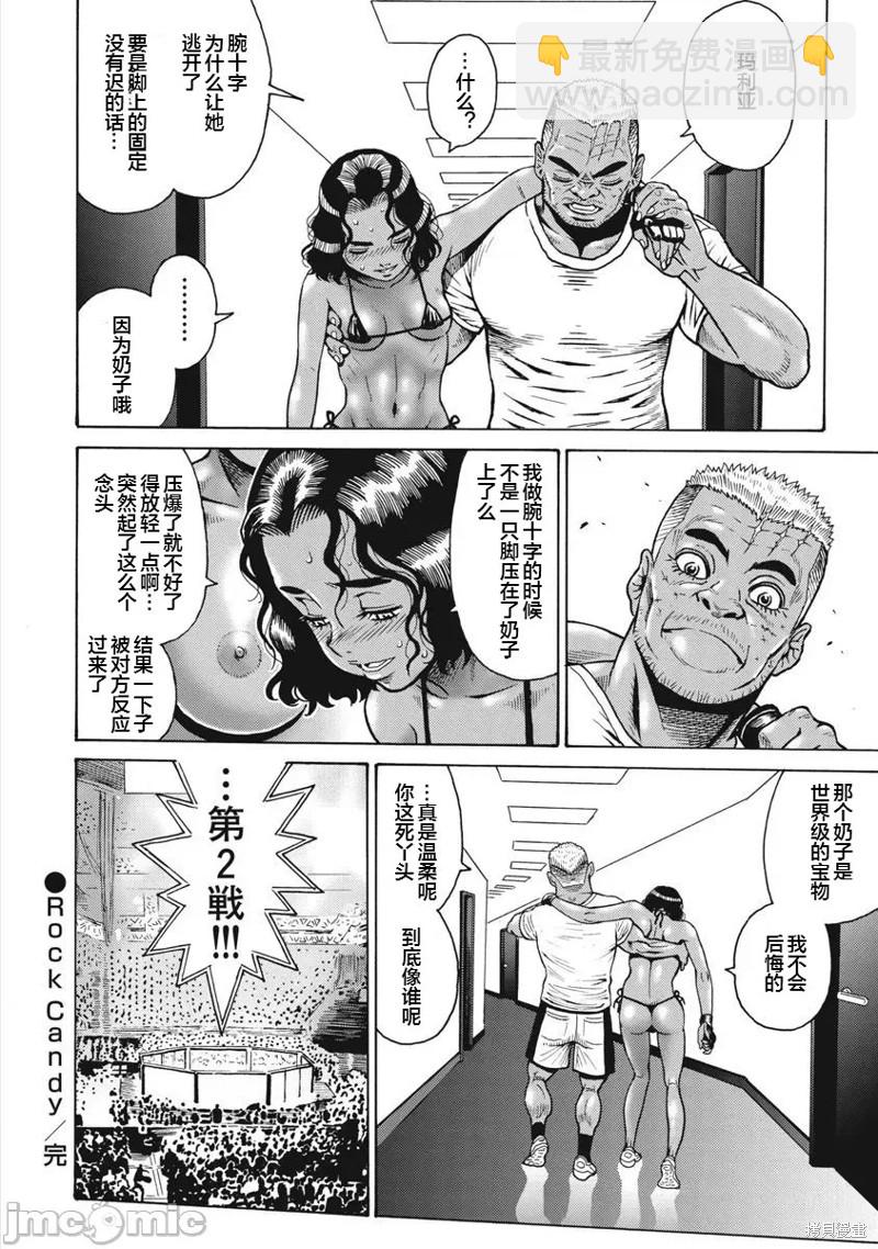 《偶像少女地狱变》第68话 第24页