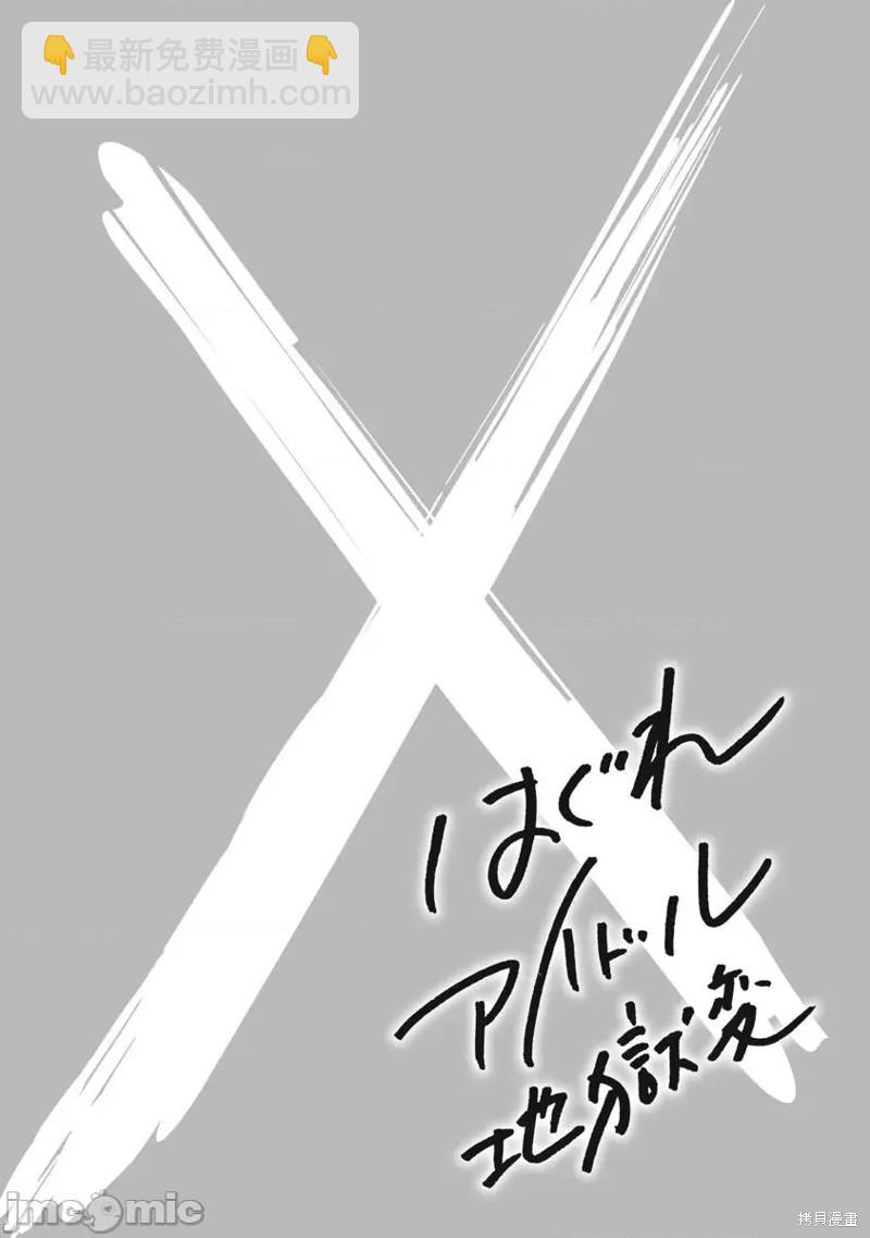 《偶像少女地狱变》第68话 第25页