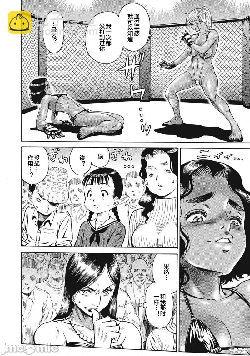 《偶像少女地狱变》第68话 第6页