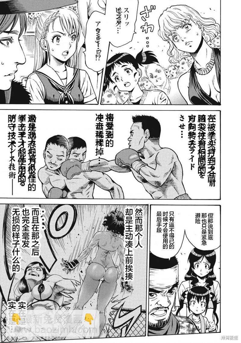 《偶像少女地狱变》第68话 第7页