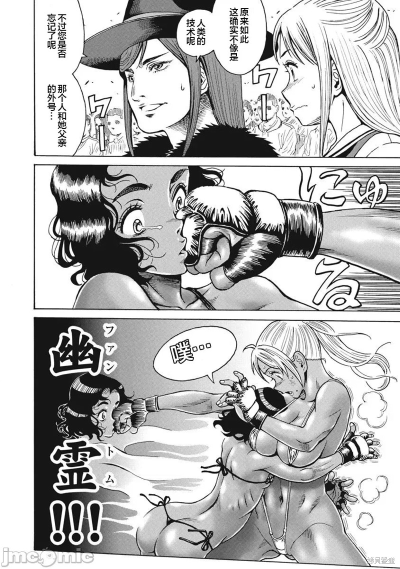 《偶像少女地狱变》第68话 第8页