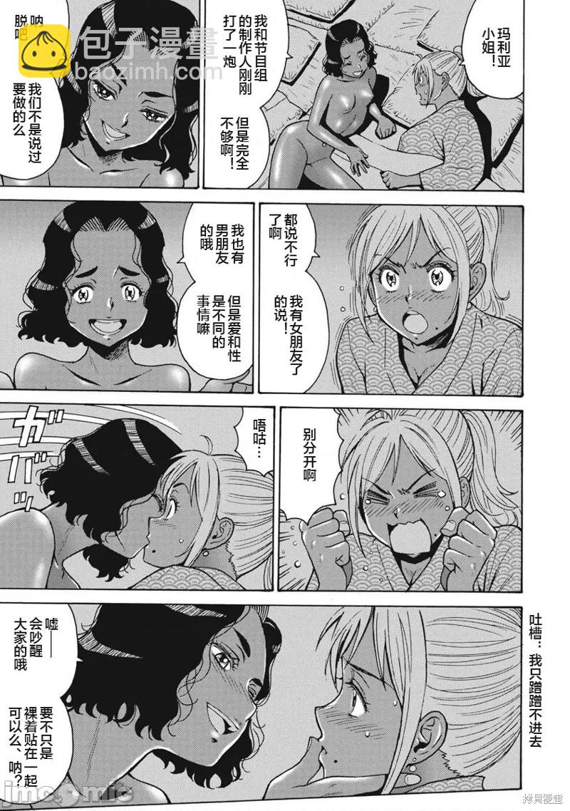 《偶像少女地狱变》第65话 第13页
