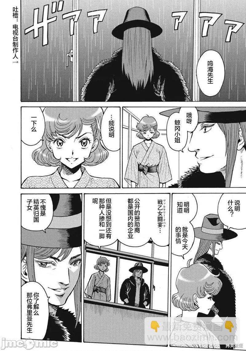 《偶像少女地狱变》第65话 第16页