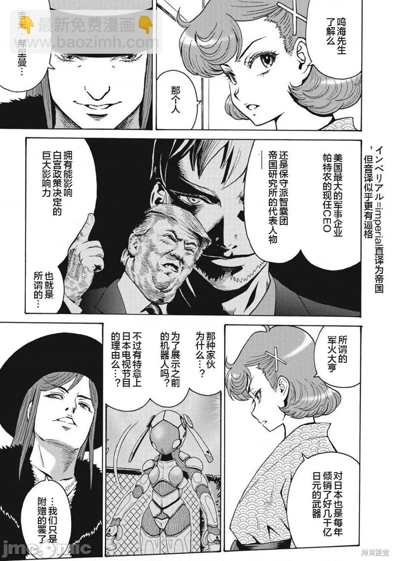 《偶像少女地狱变》第65话 第17页