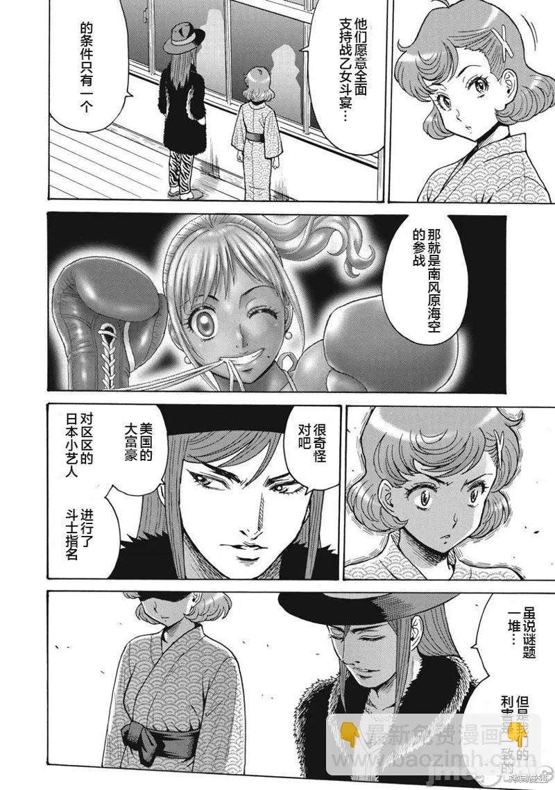 《偶像少女地狱变》第65话 第18页