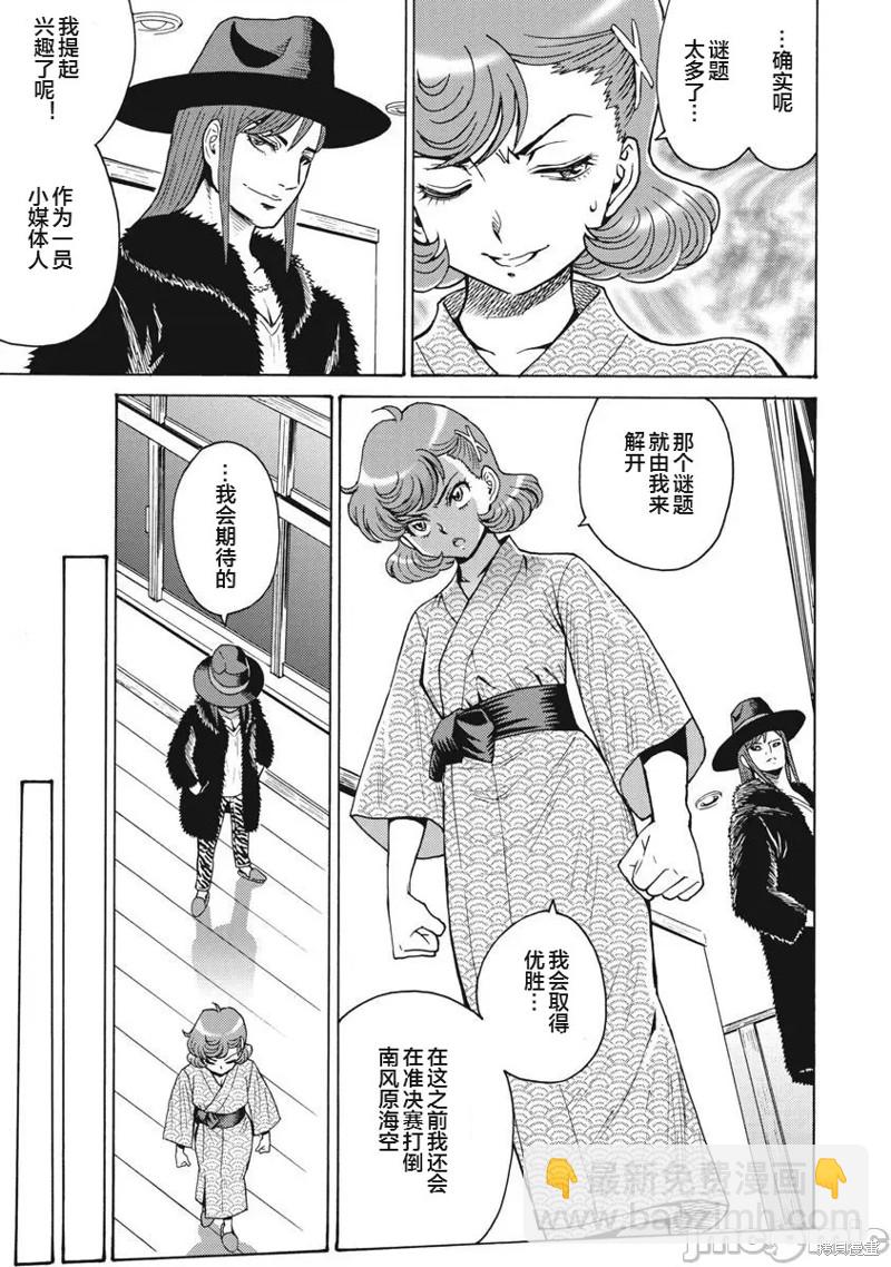 《偶像少女地狱变》第65话 第19页