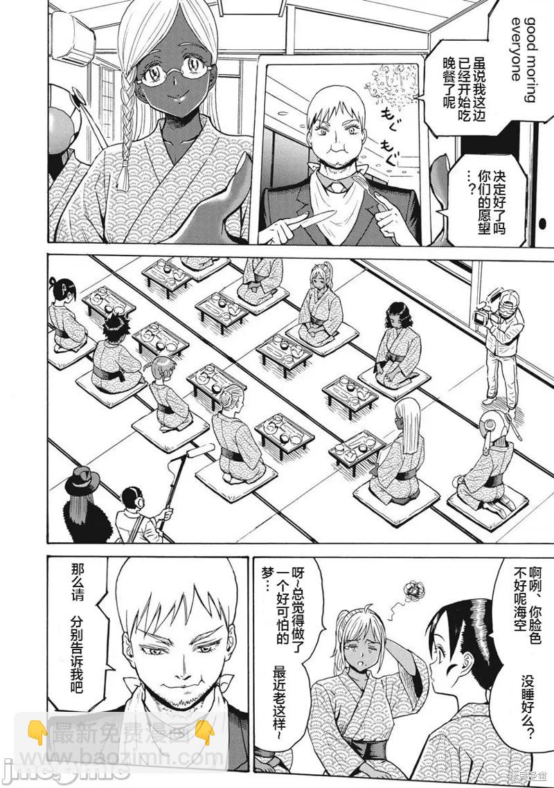 《偶像少女地狱变》第65话 第20页