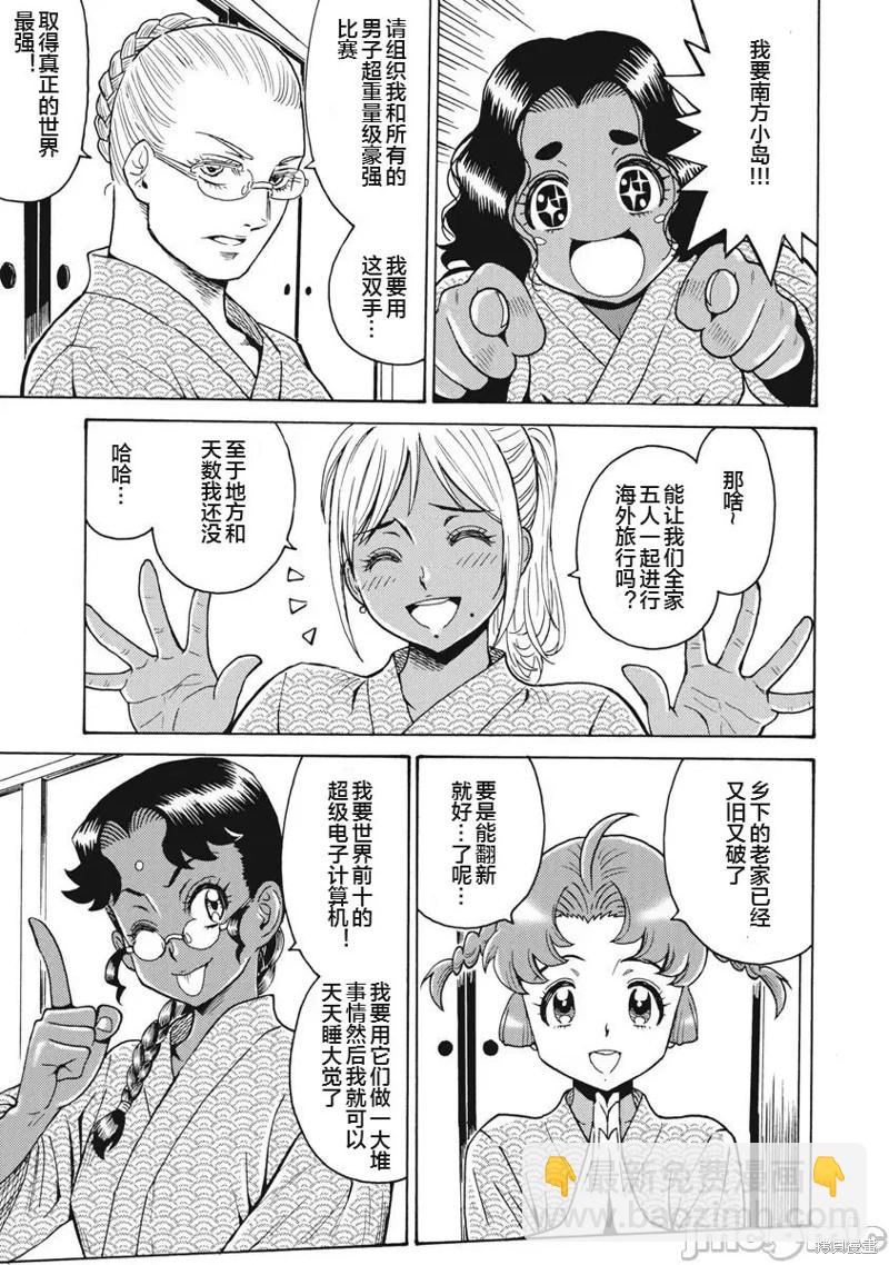 《偶像少女地狱变》第65话 第21页